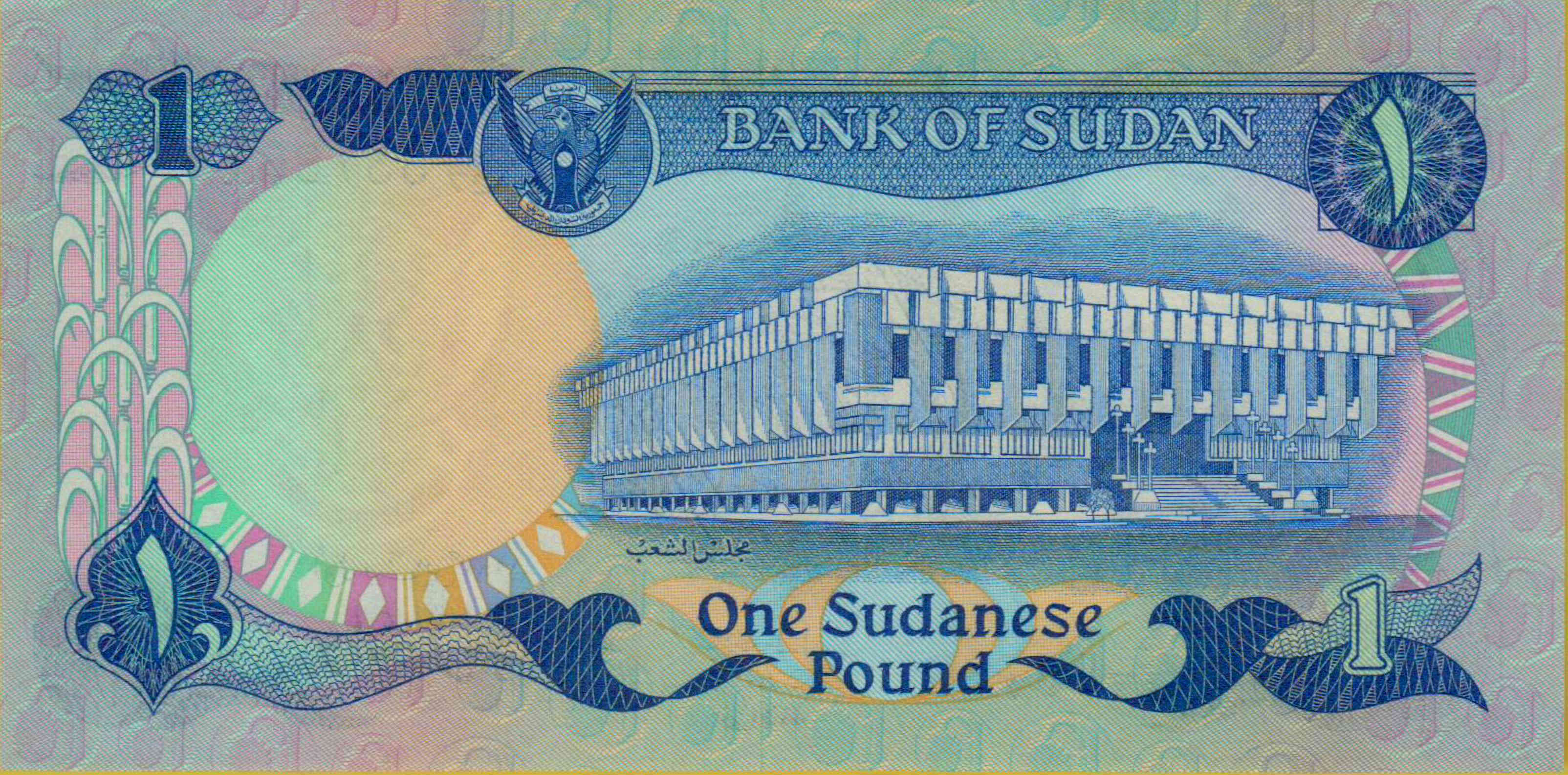Sudan 1 1983 UNC P-25